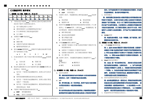 《工程经济学》期末试题