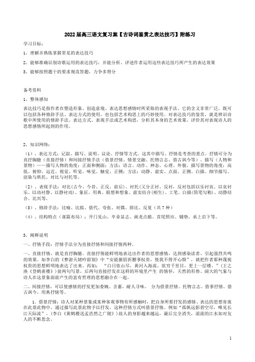 2022届高三语文复习案【古诗词鉴赏之表达技巧】附练习含答案解析