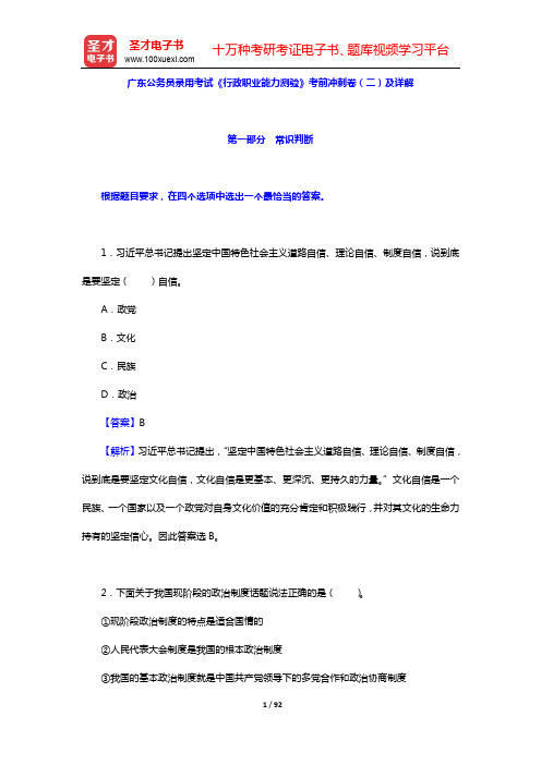 广东公务员录用考试《行政职业能力测验》考前冲刺卷(二)及详解【圣才出品】