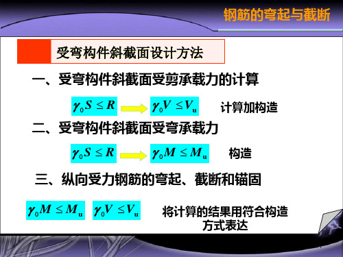 3.3.6 专题-抵抗弯矩图ppt课件