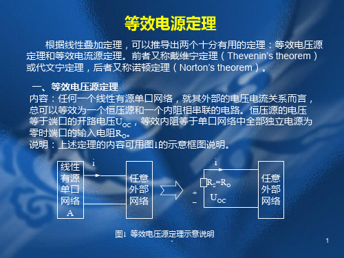 等效电源定理PPT课件