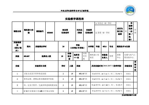 实验教学课程表