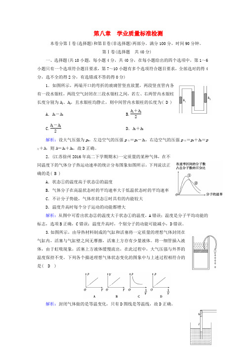 2018-2019学年高中物理 第8章 气体 学业质量标准检测 新人教版选修3-3