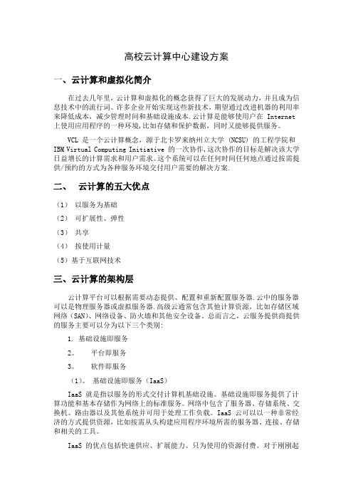 高校云计算中心建设方案