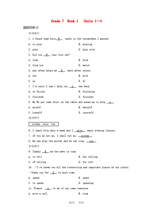 【中考新突破】中考英语第一部分教材同步复习Grade7Book1Units1-4活学巧练.