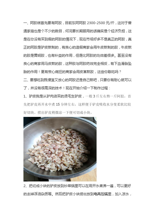 阿胶及阿胶糕制作过程亲自试验编写教程