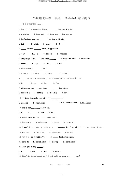 七年级英语下册Module1Peopleandplaces综合测试外研版