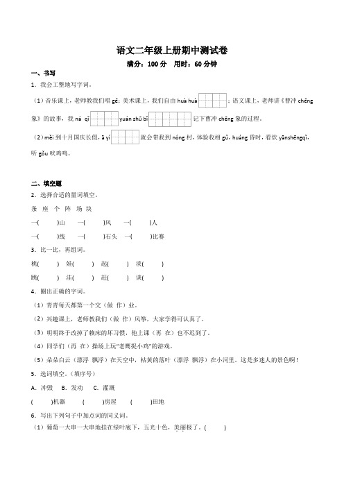 【部编版】二年级上册期中考试语文模拟试卷(含答案)