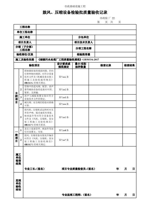 鼓风、压缩设备检验批质量验收记录