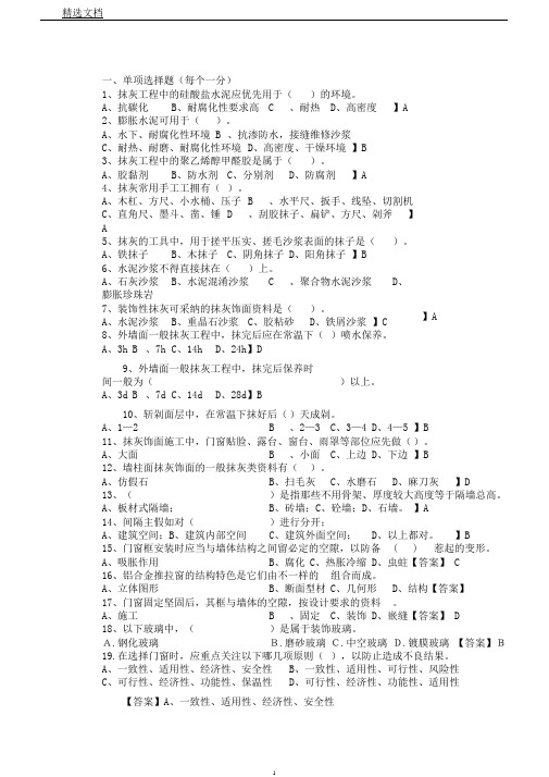 装饰施工技术复习计划题参考资料