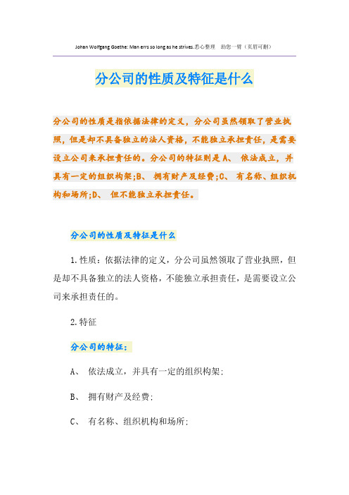 分公司的性质及特征是什么