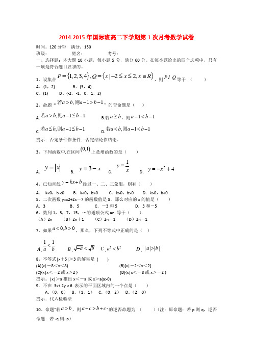 北京师范大学东莞石竹附属学校高二数学下学期第一次月考试题(国际班,无答案)