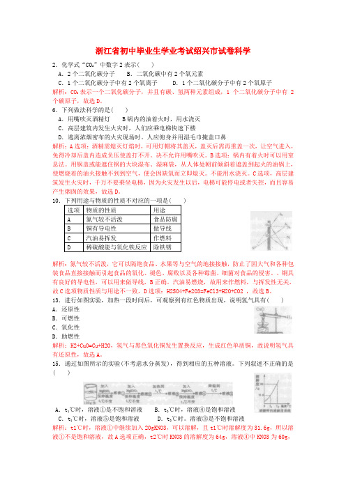 浙江省初中毕业生学业考试绍兴市试卷科学 (2)