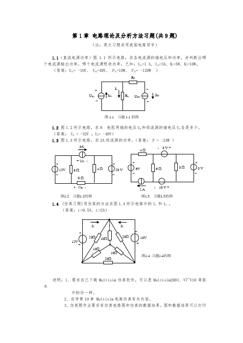 清华大学电工与电子技术作业复习题