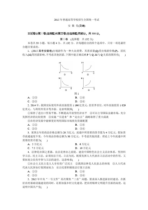 2015高考 安 徽 卷(文综)