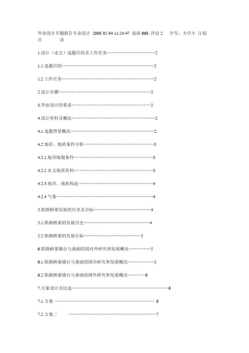 桥梁毕业设计开题报告3