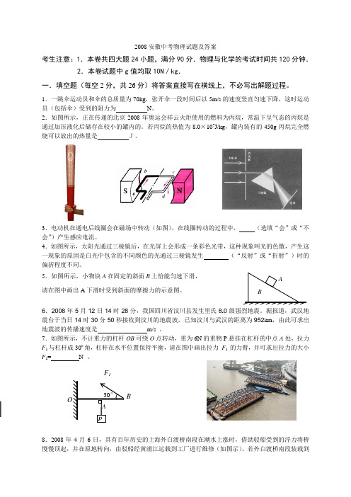 2008安徽中考物理试题及答案