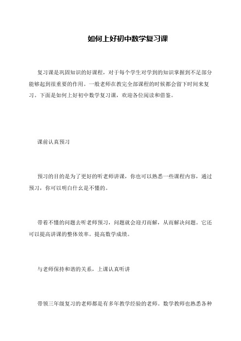 如何上好初中数学复习课