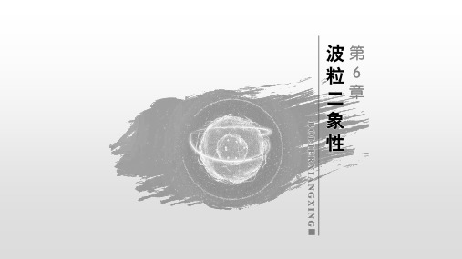 鲁科版(2019)高中物理选择性必修第三册第6章第1节光电效应及其解释课件40张PPT