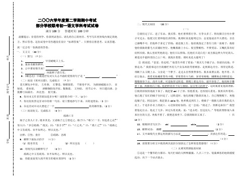 2006学年度第二学期期中考试十校联考初一年级语文试卷试卷