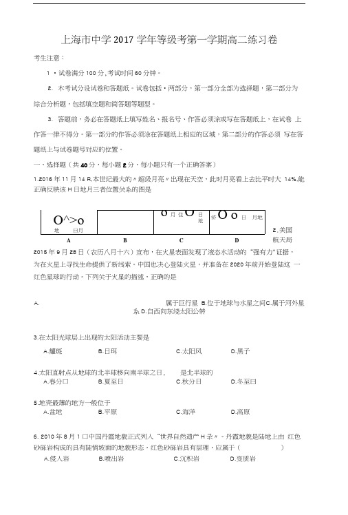 上海市中学2017学年高二上学期等级考练习地理试卷+含答案.docx