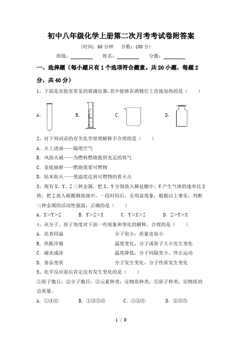 初中八年级化学上册第二次月考考试卷附答案