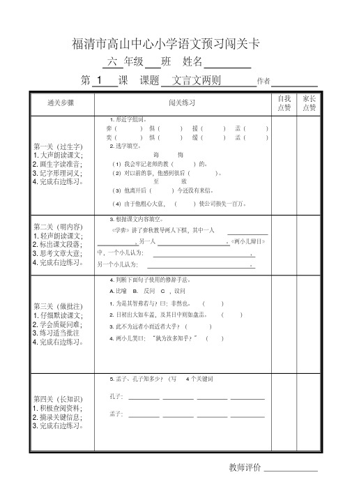 六语下册全册预习作业教程文件