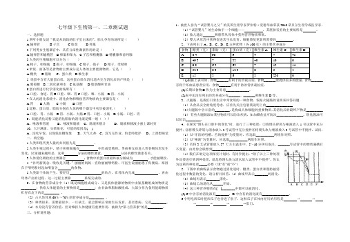 七下生物第一、二章测试题