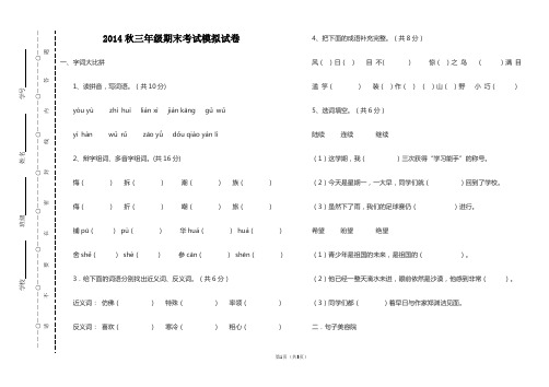 2014秋三年级期末考试模拟试卷