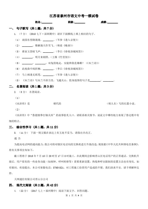 江苏省泰州市语文中考一模试卷