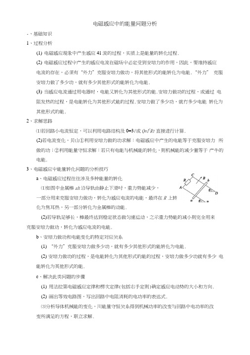 (无答案)电磁感应中的能量问题分析.docx