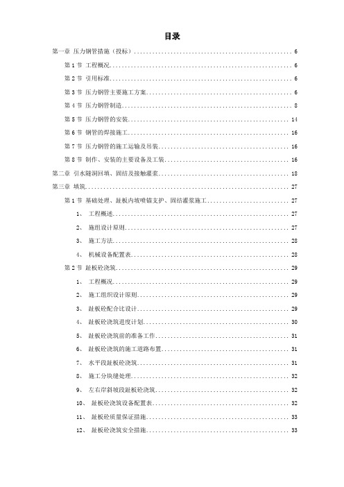 某电站配套水库工程实施性施工组织设计方案(精品文档)