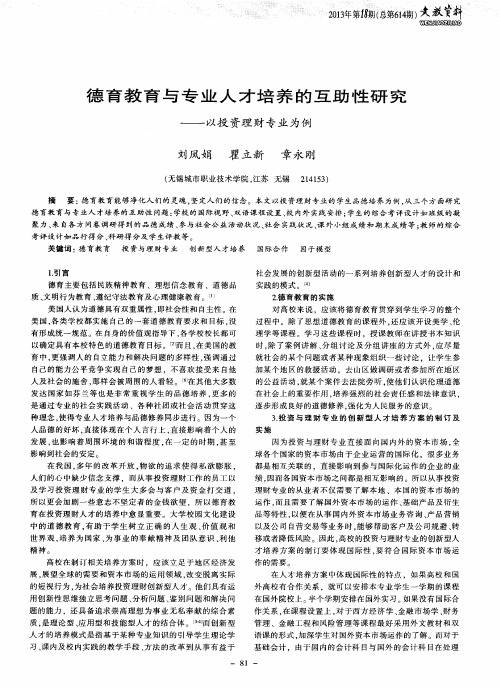 德育教育与专业人才培养的互助性研究——以投资理财专业为例