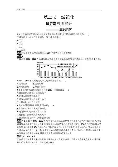 2020春新教材高中地理人教版必修第二册课后训练：第二章 第二节 城镇化 