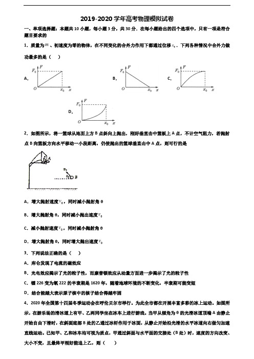 2020学年江西省九江市高考物理监测试题