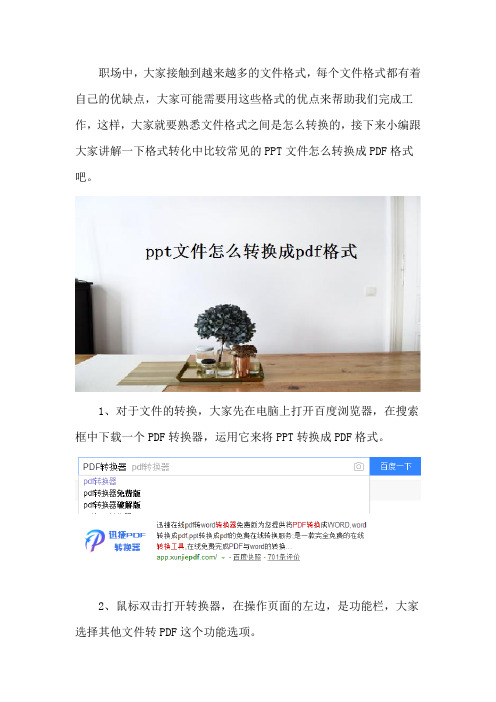 ppt文件怎么转换成pdf格式