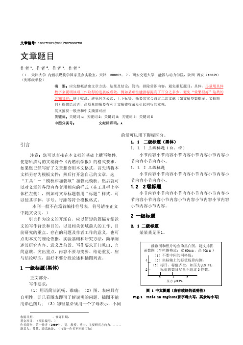 Microsoft Word - 论文模板doc - 大虾电子网