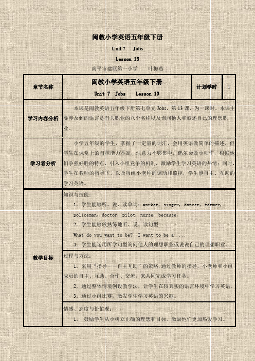 闽教小学英语五年级下册