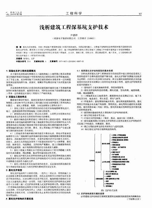 浅析建筑工程深基坑支护技术