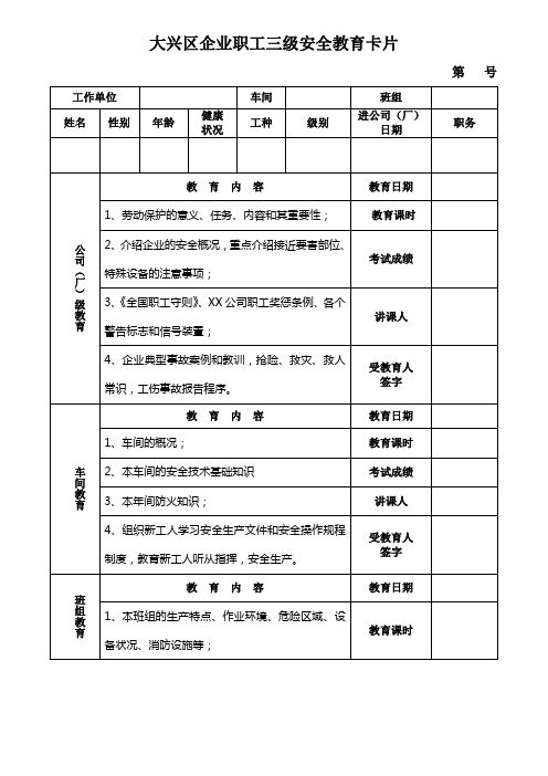 三级教育卡片(范本)