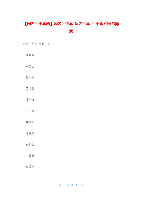 网名三个字 网名三字 三个字的网名诗意