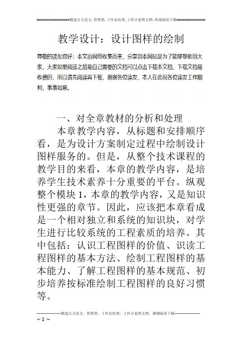 教学设计：设计图样的绘制