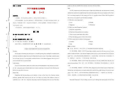 2020年高考考前大冲刺卷 英语(一)教师版