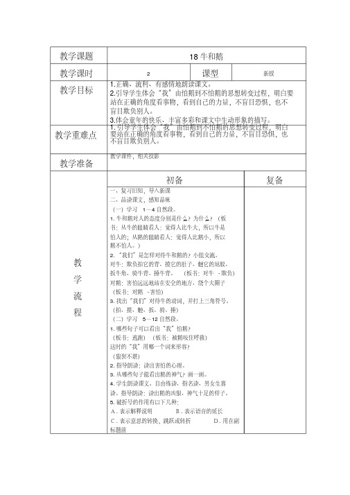 部编人教版小学四年级语文上册第六单元教案