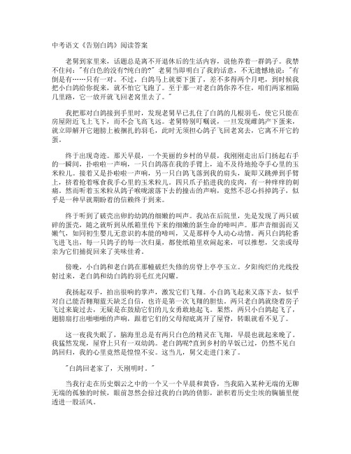 中考语文《告别白鸽》阅读答案