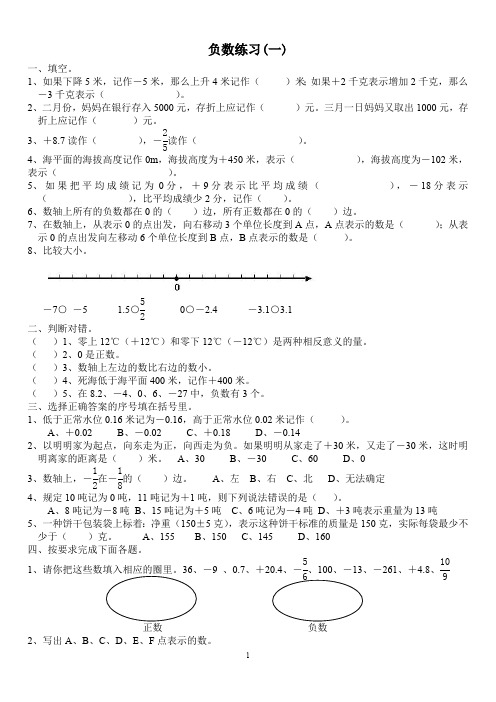 负数练习题(最新整理)