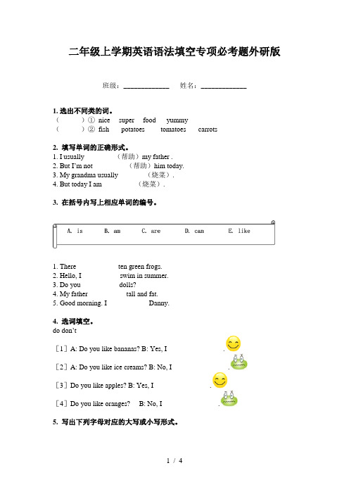 二年级上学期英语语法填空专项必考题外研版