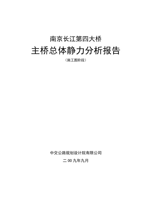 Ansys悬索桥总体计算书V4.0(施工图版本)