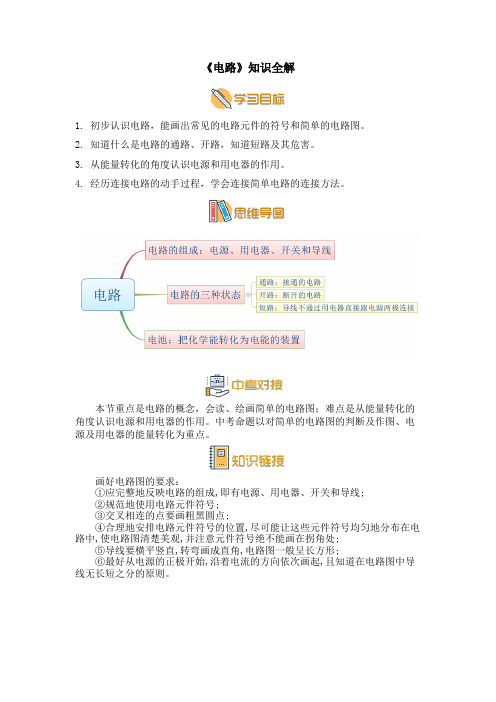 九年级物理上《电路》知识全解