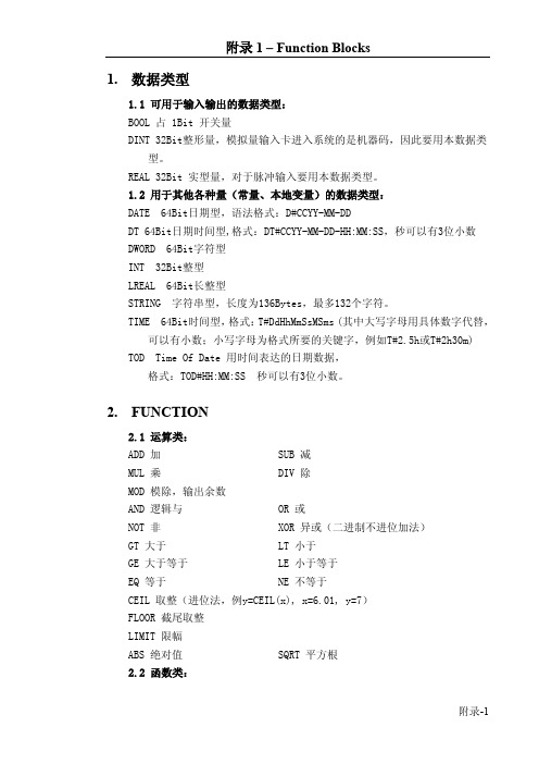 Tricon简介-6.1 附录1